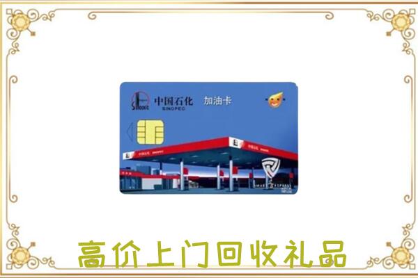 青龙附近回收加油卡